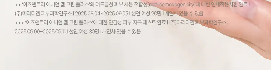 [NCT 재민PICK] 이즈앤트리 어니언 뉴페어 겔크림 플러스 50ml 기획 (+겔크림 플러스 20ml, 패드 2매) 상세페이지 38
